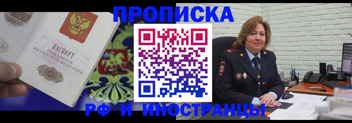 прописка ребенка в Родниках