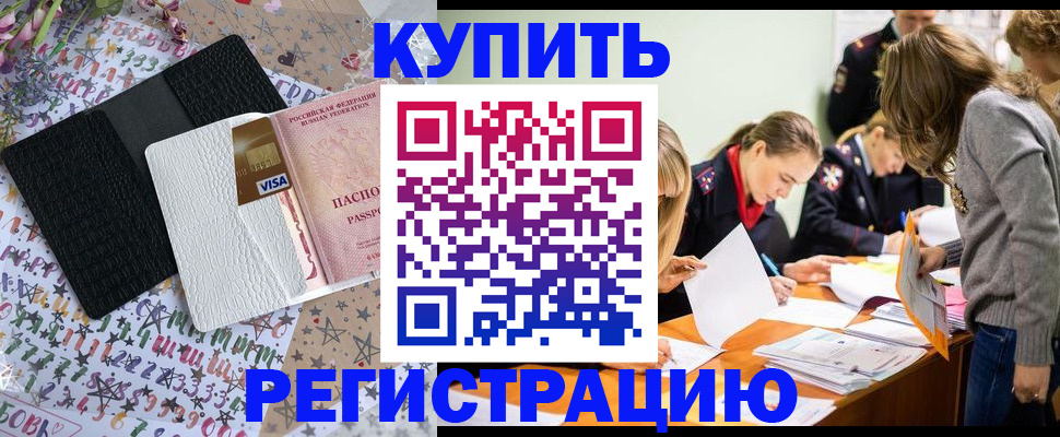 прописка для школы в Родниках