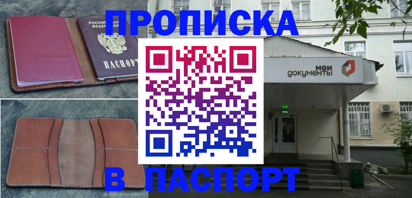 где прописаться в Родниках