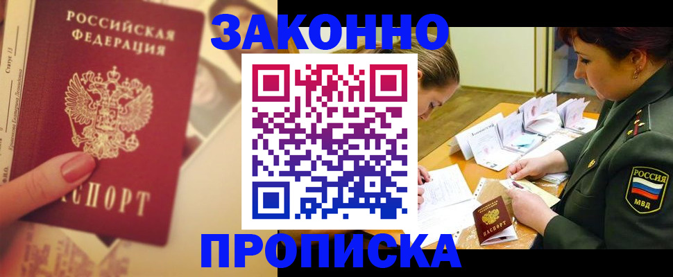 прописка для работы в Родниках