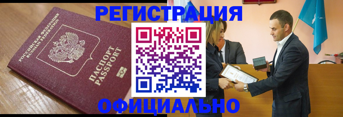 прописка для работы в Родниках