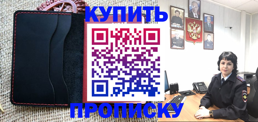 прописка от собственника в Родниках