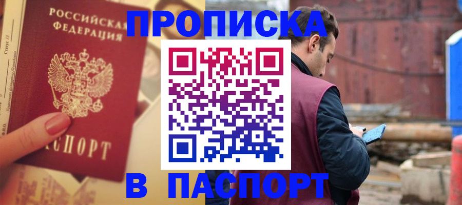 временная регистрация купить в Родниках