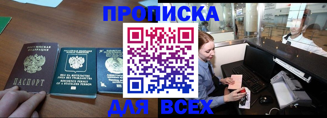 прописка для военкомата в Родниках